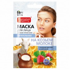 Маска для лица НР Питательная На козьем молоке 25мл